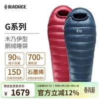 黑冰（BLACKICE）新款【G系列木乃伊式鹅绒羽绒睡袋】露营保暖抗寒成人羽绒睡袋 藏蓝 G700 L码(新标准)