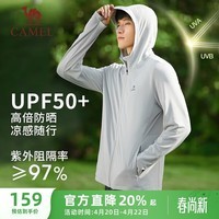 骆驼（CAMEL）防晒衣男士运动连帽休闲春夏季薄外套 J13BASLX002A 冰河银 L
