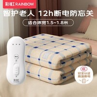 彩虹【高温断电】暖梦双人防忘关四档调控电热毯电褥子1.8*1.5米