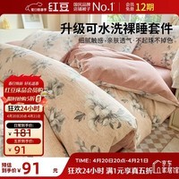 红豆A类棉麻床上四件套1.5/1.8米床上用品加厚被套床单家用宿舍被罩200*230cm花漾叙事