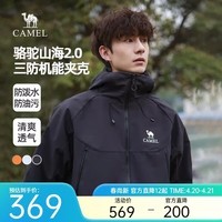 骆驼山海夹克2.0户外男女山系登山服新款防风防泼水休闲外套男 幻影黑 男女同款 L