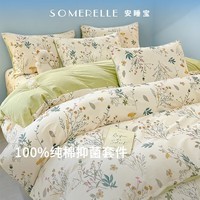 安睡宝（SOMERELLE）100%全棉床上三件套纯棉 床单款床上用品被套150*200cm0.9-1.2米