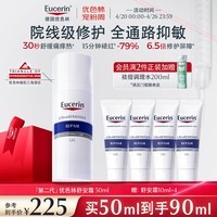 优色林（Eucerin）舒安霜50ml舒缓敏感肌护肤乳液面霜护肤品热门商品送女友礼物