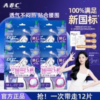 ABC安睡曲线裤透气不闷热贴合腰围巾身加长防漏裤型卫生巾 M-L码12条 M-L码 12片 100-140斤