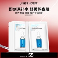 优理氏（UNES）玻尿酸熬夜面膜深层补水保湿晒后修护滋养护肤锁水嫩肤改善干燥 玻尿酸面膜20片