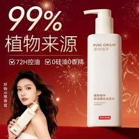 京东京造99%纯天然植物精华控油蓬松洗发水0硅油金榜洗发膏洗剂500ml