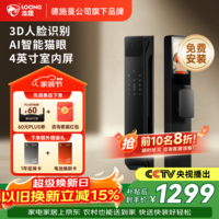 龙霆智能门锁入户门人脸猫眼大屏指纹密码家用防盗智能锁A6F A6F