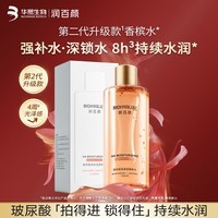 润百颜玻尿酸高保湿精粹水烟酰胺香槟水补水保湿爽肤水华熙生物 高保湿精粹水300ml*1