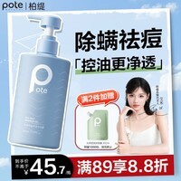 柏缇海盐除螨沐浴露505ml 控油祛痘持久留香72小时男女士通用沐浴乳液