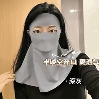 可喝水版脸基尼护脖颈防晒面罩女高颜值夏季全脸口罩脸罩 全脸防晒深灰
