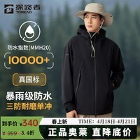 探路者（TOREAD）【探护】机能冲锋衣女户外徒步防泼水防风透气登山服硬壳外套男 黑色 三防科技】 M （130-150斤)