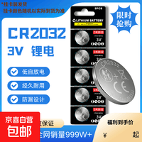 CR2032汽车钥匙遥控器3V纽扣电池适用大众奔驰奥迪宝马哈弗别克日产主板大容量温度计电子秤 CR2032【2粒装】
