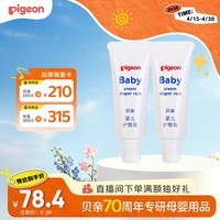 贝亲(Pigeon) 婴儿护臀膏 新生儿护臀膏 屁屁霜屁屁乐 35g*2