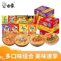 白象精炖大骨面 方便面 速食方便面泡面袋装 8口味组合共24袋整箱