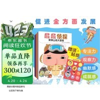 屁屁侦探系列（套装共7册）限量赠送屁屁侦探贴纸 培养孩子专注力、观察力、幽默感、成就感，暖房子绘本促进全面发展 暖房子游乐园 