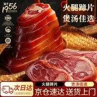 金苏正宗金华火腿切块 浙江特产 煲汤熟食腊味火腿蹄髈片 500g/块