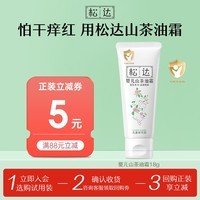 松达婴儿山茶油霜宝宝身体乳液护肤用品洗发沐浴露 【便携装】山茶油面霜18g