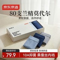 京东京造26年真80支兰精莫代尔男士内裤无痕平角内裤男 组合一 2XL