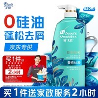 海飞丝去屑0硅油洗发水650ml菁纯丝滑男士女士洗头膏控油蓬松京东自营