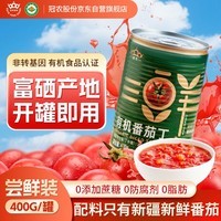 冠农股份25年产新疆新鲜有机番茄丁罐头400g/罐 西红柿块番茄酱有机认证