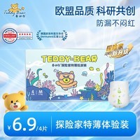 泰迪熊（Teddy Bear）探险家特薄纸尿裤/成长裤试用装 超薄透气干爽婴儿尿不湿体验装 【升级款】纸尿裤M4片 推荐10~17斤