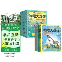 物理大爆炸 : 128 堂物理通关课 第2辑 进阶篇 全6册