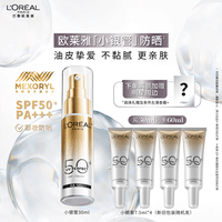 欧莱雅[江衡李沛恩推荐]小银管防晒霜30ml隔离霜护肤品母亲节