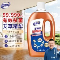 老管家 多用途消毒液季铵盐衣物除菌剂家用地板消毒水室内消毒液 1.8L*1瓶