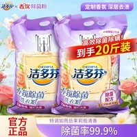洁多芬香氛除菌洗衣粉10斤大袋装深层去渍除菌除螨天然酵素无磷粉 【20斤超值大袋】香氛除菌洗衣粉 5kg*2袋