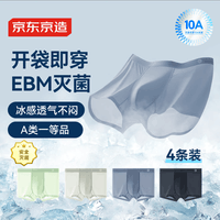 京东京造【冰丝无痕4条】10A抗菌首次免洗男士内裤平角裤无痕大码 XL