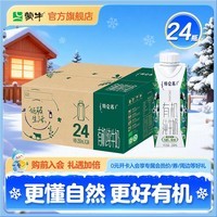 蒙牛特仑苏纯牛奶有机梦幻盖 250mL×24盒  箱装