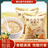 五谷维猴头菇牛奶燕麦片营养美味代餐早餐免煮冲泡即食麦片 5包（拍一不发，拍二发12包）