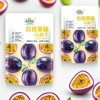 果蔬营养多果味膳食纤维酸甜零食膳食纤维独立包装 百香果味乌梅干 80g*2袋