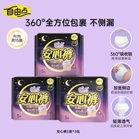 自由点裤型卫生巾 超薄0.16cm贴合防漏M-L安睡裤安心裤夜用组合 安心裤15片