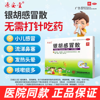 [源安堂]银胡感冒散 2.2g:0.2ml*2袋 3盒装 银胡感冒散肚脐贴婴儿京 正品保证