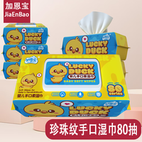 加大婴儿手口专用湿巾大包带盖清洁新生儿宝宝批发加大加厚家庭装 温和无刺激-80抽*1包