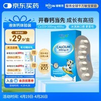 witsbb健敏思小蓝盒液体钙d3K2敏宝专研婴幼儿钙 7粒/盒