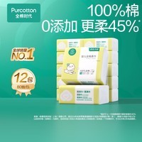 全棉时代婴儿棉柔巾纯棉洗脸巾宝宝一次性擦脸巾干湿两用巾洗面巾 80抽 12包