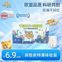 泰迪熊（Teddy Bear）探险家特薄纸尿裤/成长裤试用装 超薄透气干爽婴儿尿不湿体验装 【升级款】纸尿裤L4片推荐16~24斤