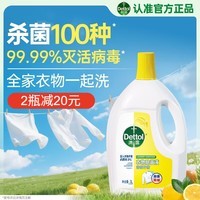 滴露（Dettol）衣物消毒液除菌柠檬3L 99.9%杀菌除螨内衣儿童衣服消毒水配洗衣液
