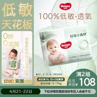 好奇（Huggies）小森林拉拉裤XL32+2片(12-17kg)尿不湿心钻【透氧顶配更0痕】