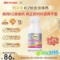 钙尔奇铂金液体钙120粒 男女士中老年钙片 补钙维生素D维生素k2