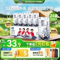 君乐宝遇见奶牛全脂纯牛奶200mL*24盒整箱量贩装 营养早餐 家庭分享