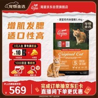 Orijen渴望猫粮 成猫幼猫粮 全价通用无谷原味鸡肉进口5.4kg效期26/12