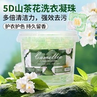 SUPILERS山茶花五合一洗衣凝珠持久留香抑菌除螨柔顺浓缩家用洗衣液留香珠 山茶花洗衣凝珠【60颗袋装】