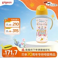 贝亲（Pigeon）PPSU双把手防胀气奶瓶330ml LL号奶嘴 马戏团 9月+ AA225