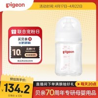 贝亲（Pigeon）新生儿 防胀气宽口径玻璃奶瓶160ml SS号奶嘴 0个月+ AA260