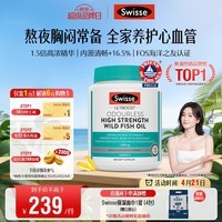 Swisse斯维诗高浓度深海无腥鱼油1500mg胶囊含omega-3 400粒/瓶熬夜胸闷