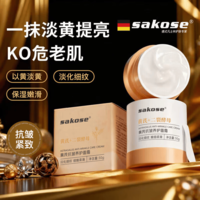 sakose黄芪霜50g经典老国货面霜紧致抗皱保湿淡黄提亮抗衰女士护肤品
