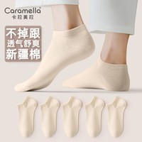 caramella袜子女士短袜新疆棉短筒袜糖果色舒适透气休闲运动袜男棉袜不臭脚 女士米黄色5双 （颜色略深）
